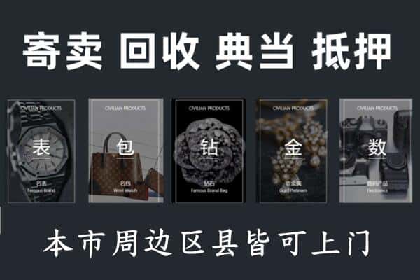济宁梁山县奢侈品回收