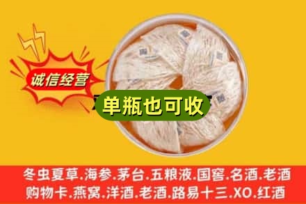 济宁梁山县回收燕窝