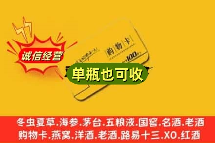 济宁梁山县回收购物卡