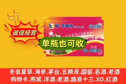 济宁梁山县回收超市卡