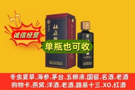 济宁梁山县回收杜康